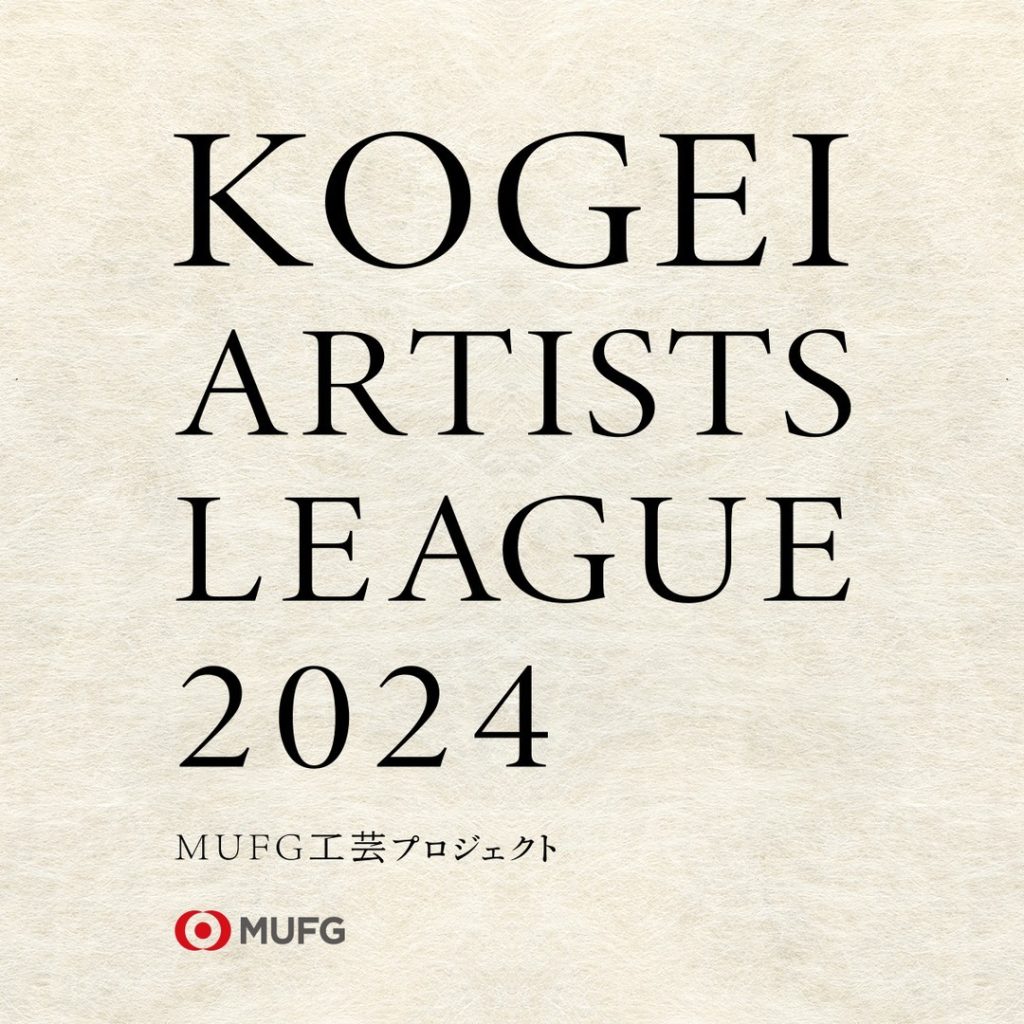 Participation in the MUFG KOGEI PROJECT. | 中川木工芸 比良工房